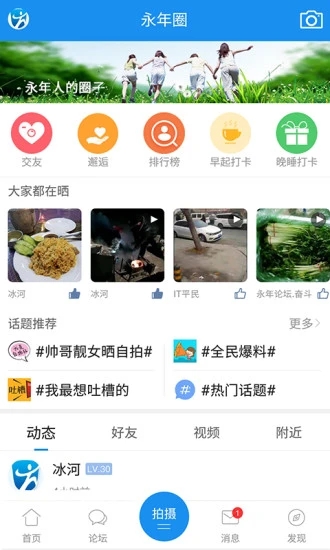 永年论坛  v5.0.7图2