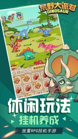 荒野大派对  v1.0.6图3