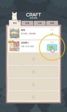 猫汤物语  v1.3.8图2