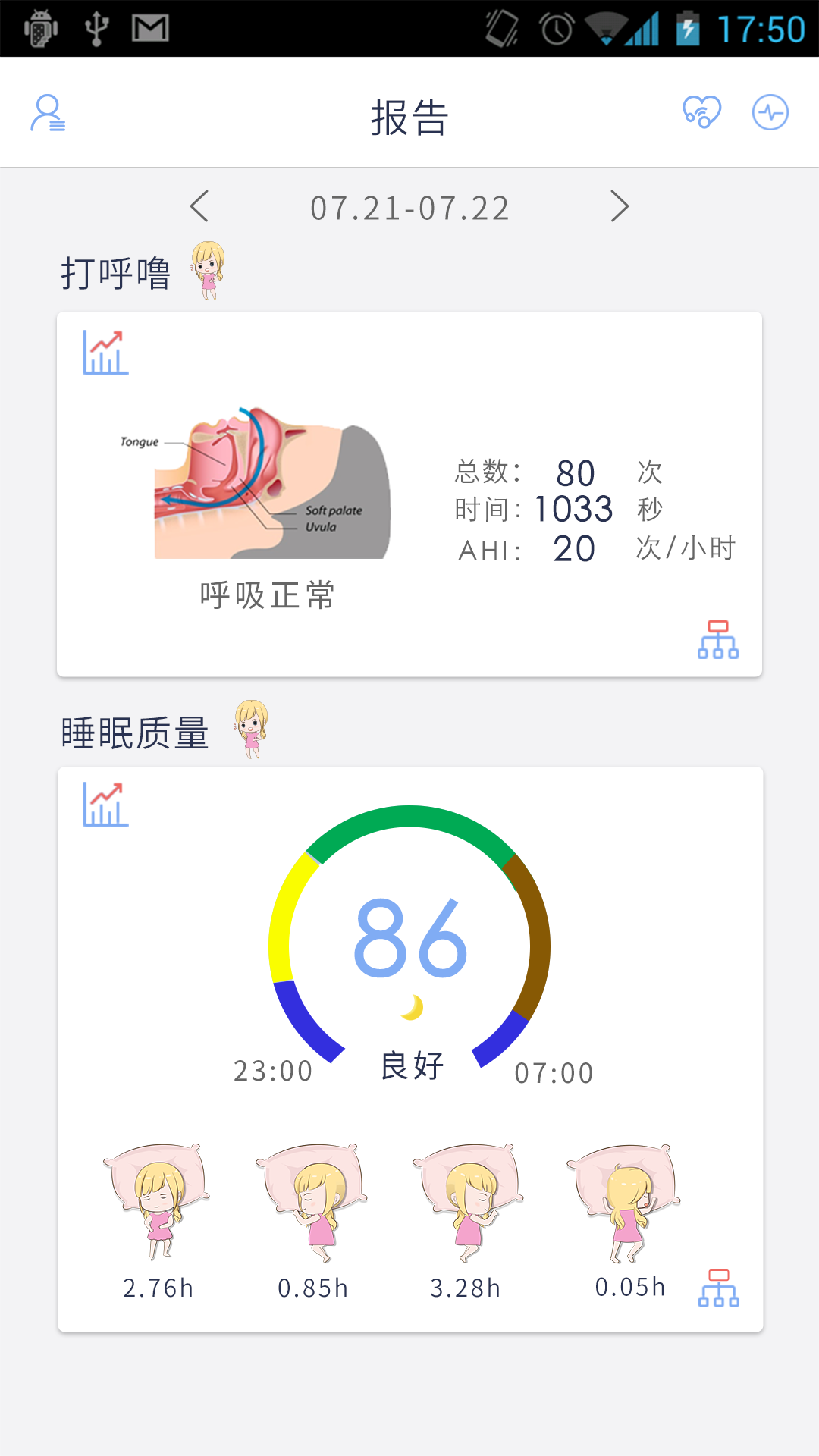 睡眠小天使  v1.0.3图1