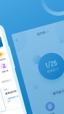 中级经济师题库  v3.5.0图1