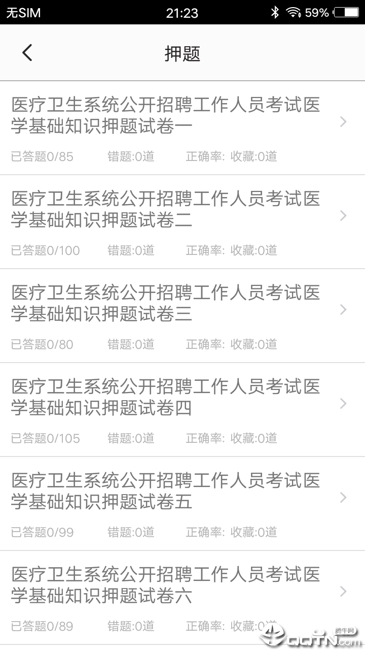 医学基础题库  v1.3图3