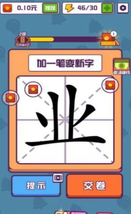 汉字十八变红包版  v1.0图1