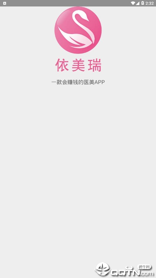 依美瑞  v1.0.2图2