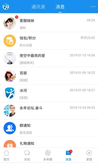 永年论坛  v5.0.7图3