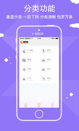 移动播视  v1.2.7图1