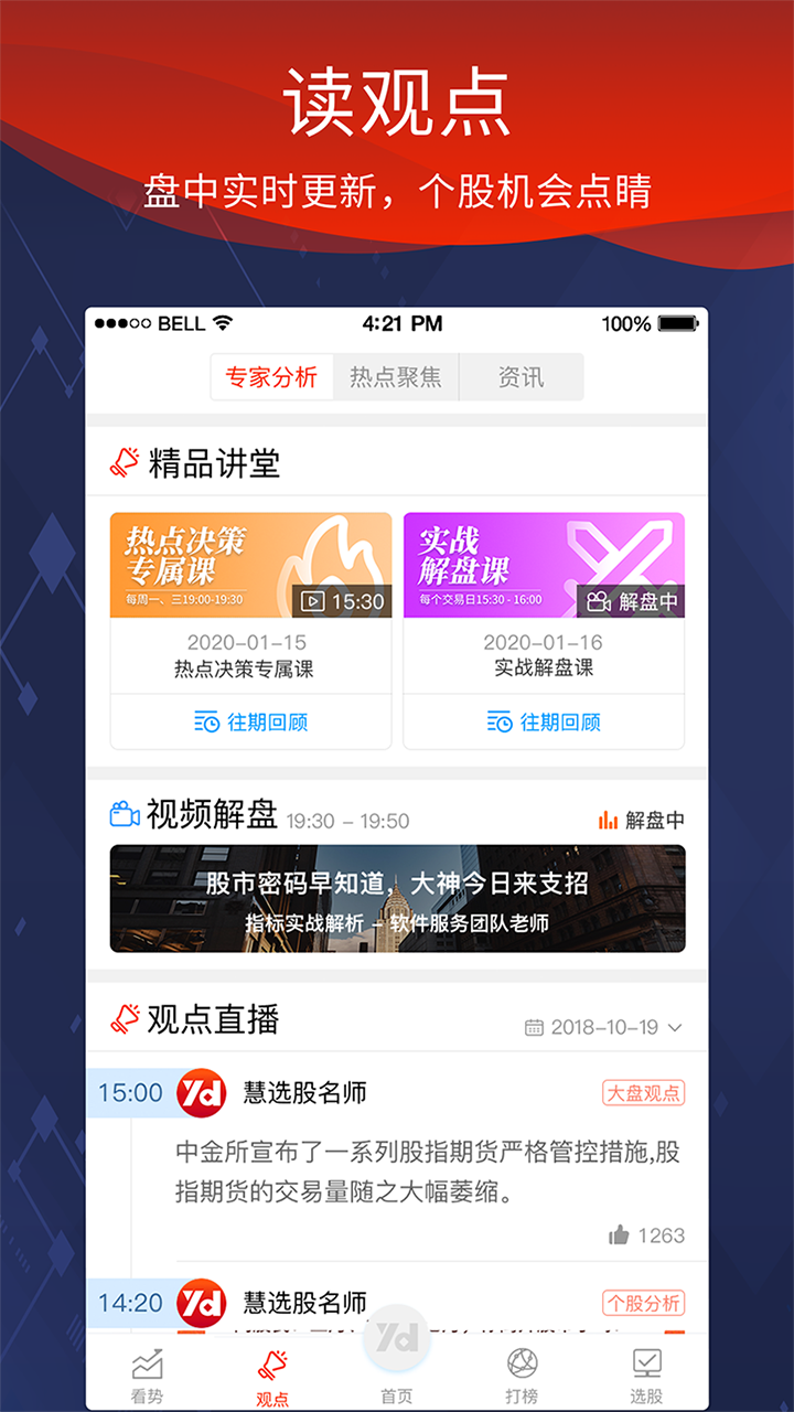 源达慧选股  v3.6.2图2