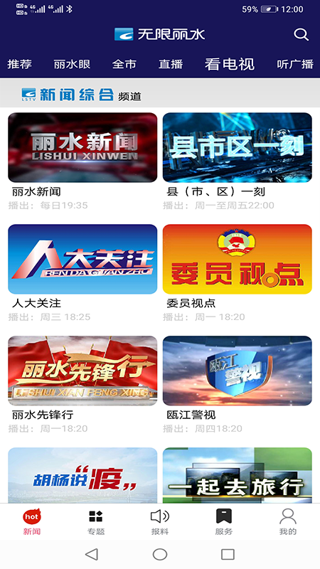 无限丽水  v4.3.59图4