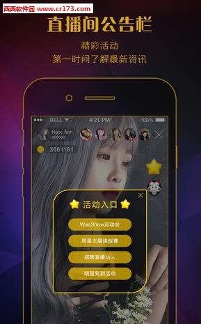 WaaShow直播  v1.3.5图2