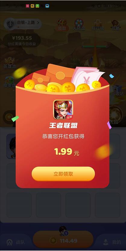 王者联盟  v1.0图3