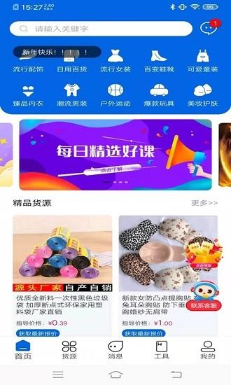 店速达短视频带货  v1.0.3图1