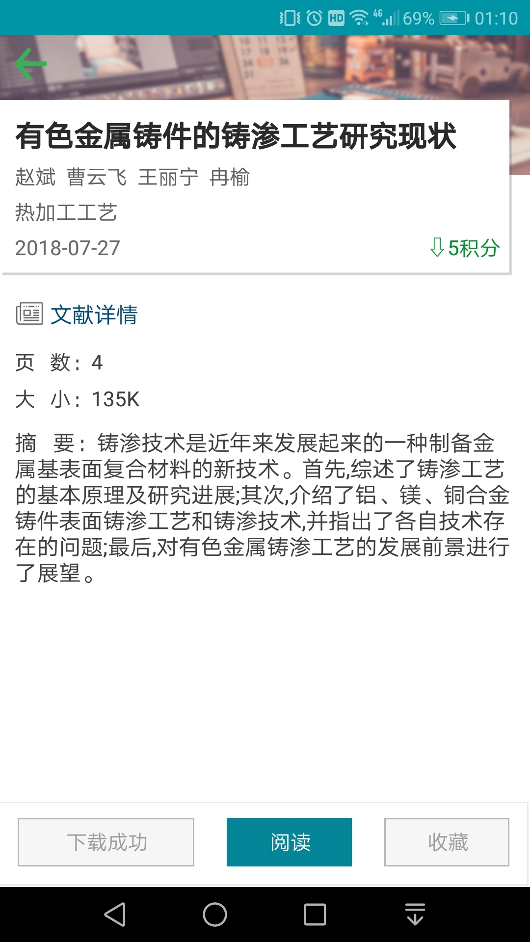 论文名站  v5.0.3图1