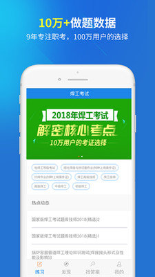 焊工考试  v1.0.0图1