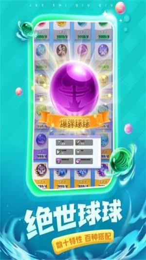 球球英雄  v1.0图1