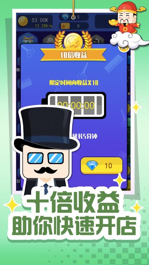 梦幻神剪  v1.0图2