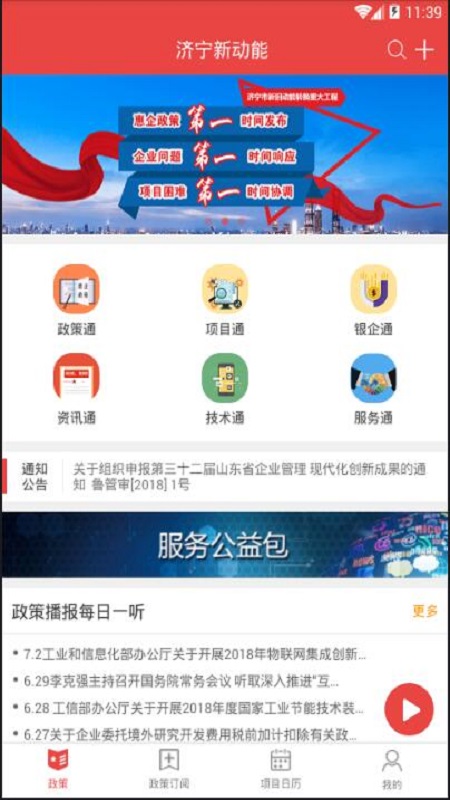 济宁新动能  v1.0图3