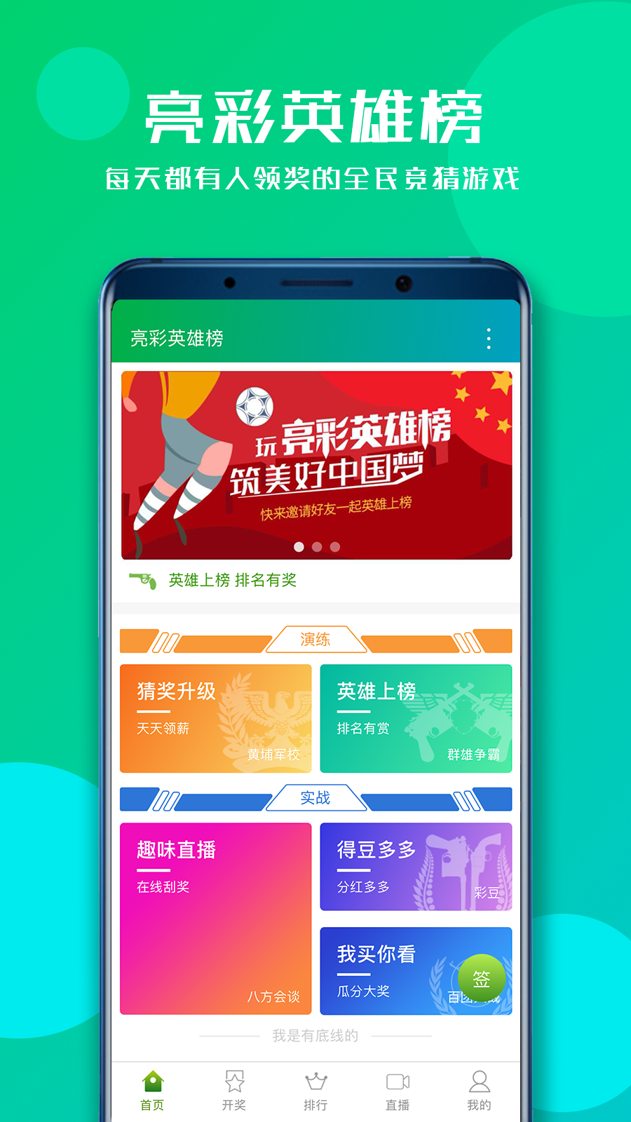 亮彩英雄榜  v1.3.0图4