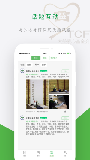 青年益工社  v1.0.0图3