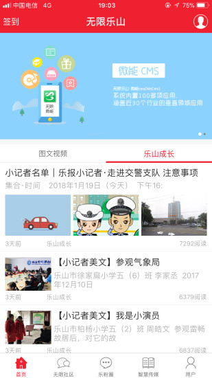 无限乐山  v5.0.0图1