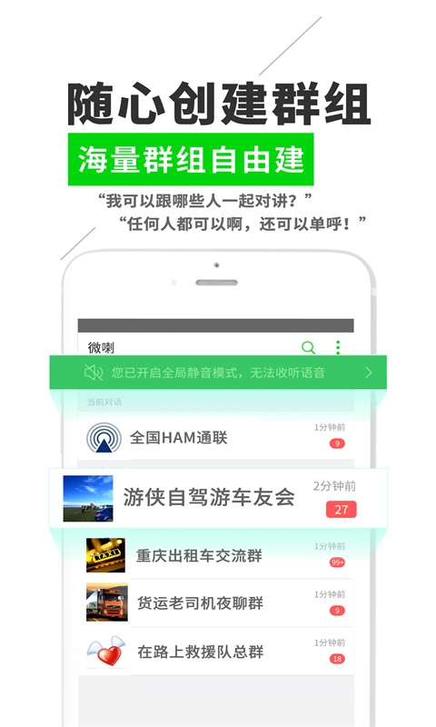 微喇对讲  v2.2.7图1