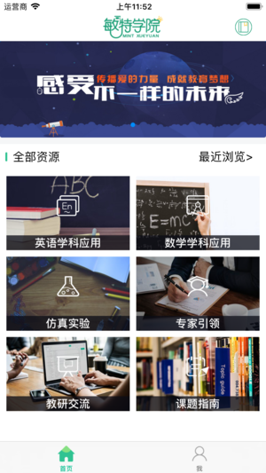 敏特研学院  v1.0.3图1