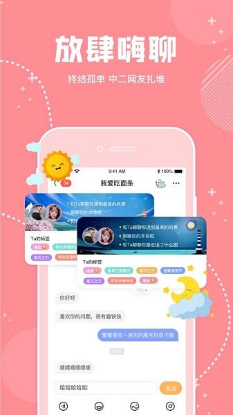 幸识交友  v2.3.2图4