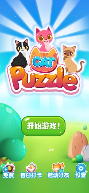 萌猫点点消  v1.0图2