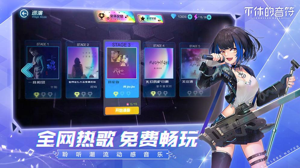 不休的音符  v4.105图3