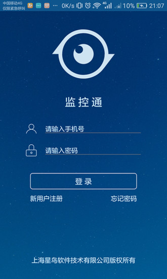 监控通  v1.2.5图1