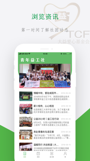 青年益工社  v1.0.0图1