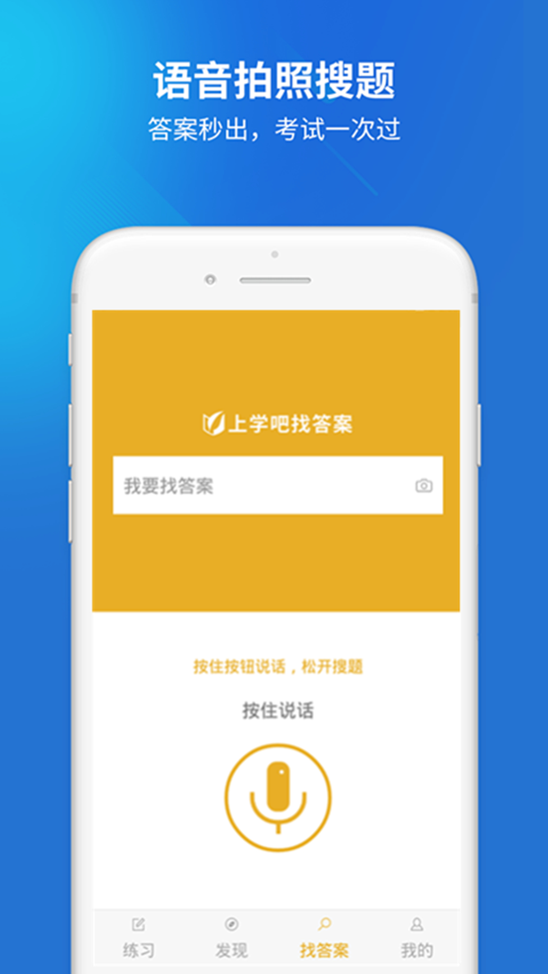 上学吧招警考试  v1.0.0图2