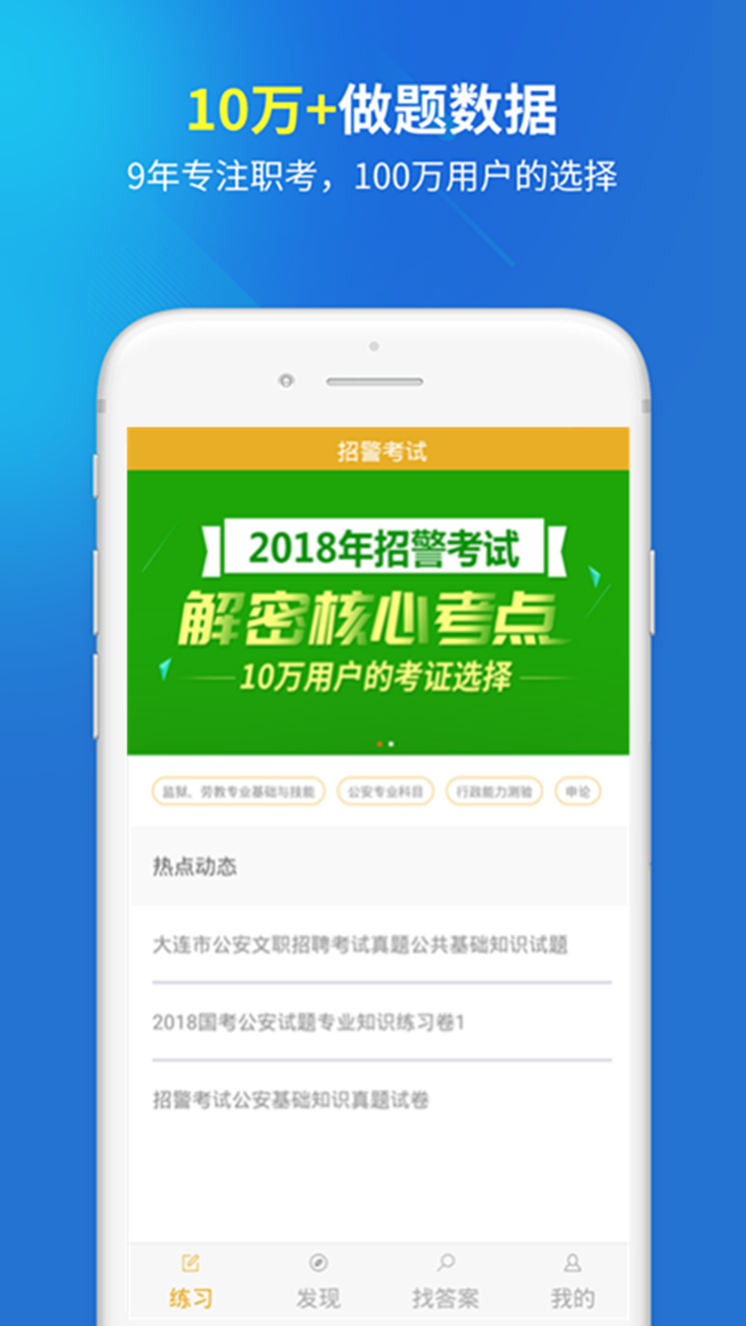 上学吧招警考试  v1.0.0图1