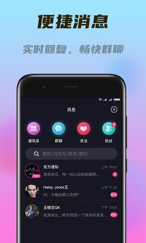 闪对极速版  v2.5.3图3