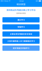 郑州驾驶人网上教育  v2.0.4图2