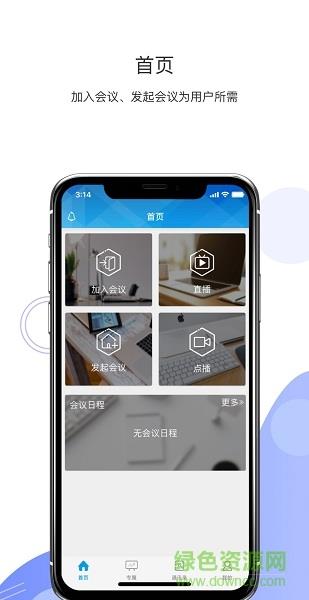 联通云视频手机版  v2.3.2图1