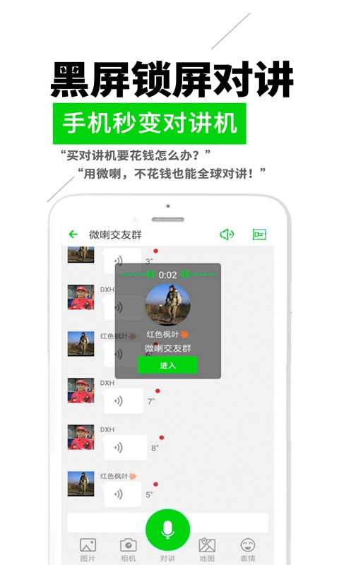 微喇对讲  v2.2.7图2