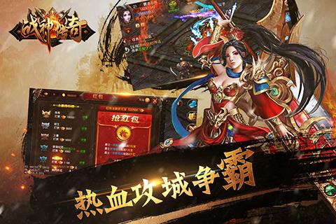 战神传奇  v3.1图1