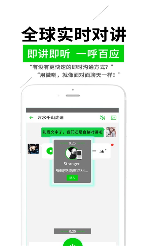 微喇对讲  v2.2.7图4