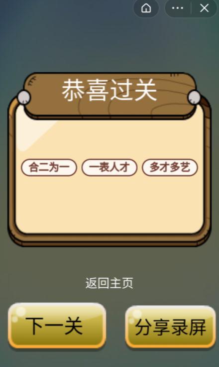 成语王者小天才红包版  v1.0.2图2
