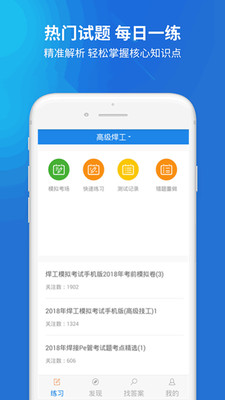 焊工考试  v1.0.0图3