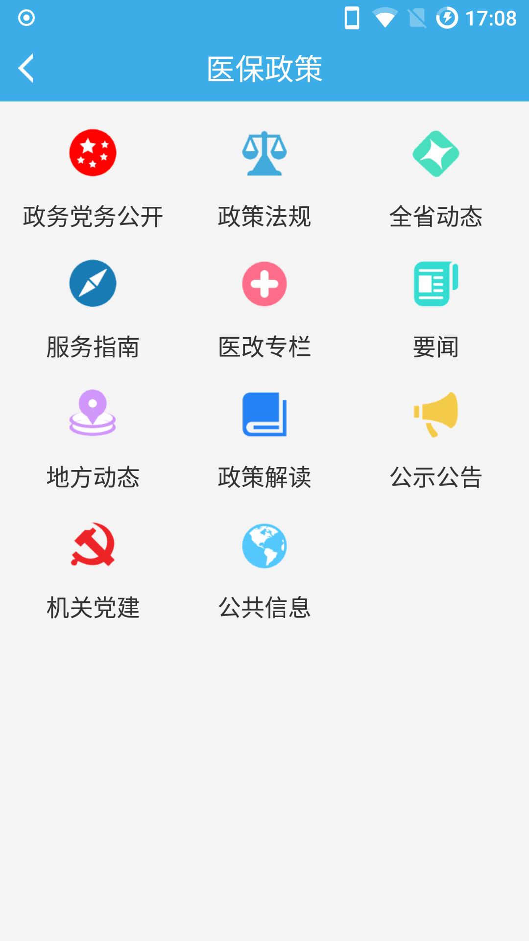 福建医疗保障  v1.2.0图3