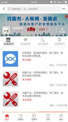 OK大师傅  v0.0.8图4