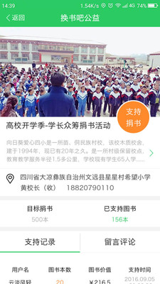 换书吧  v2.2.2图4