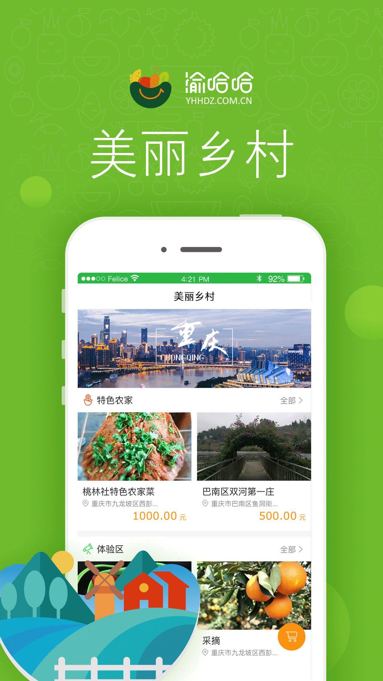 渝哈哈  v2.5.7图4