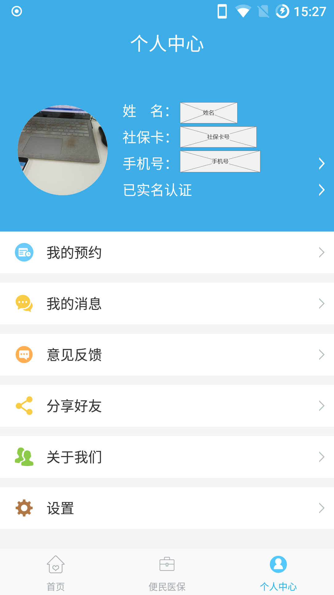 福建医疗保障  v1.2.0图1