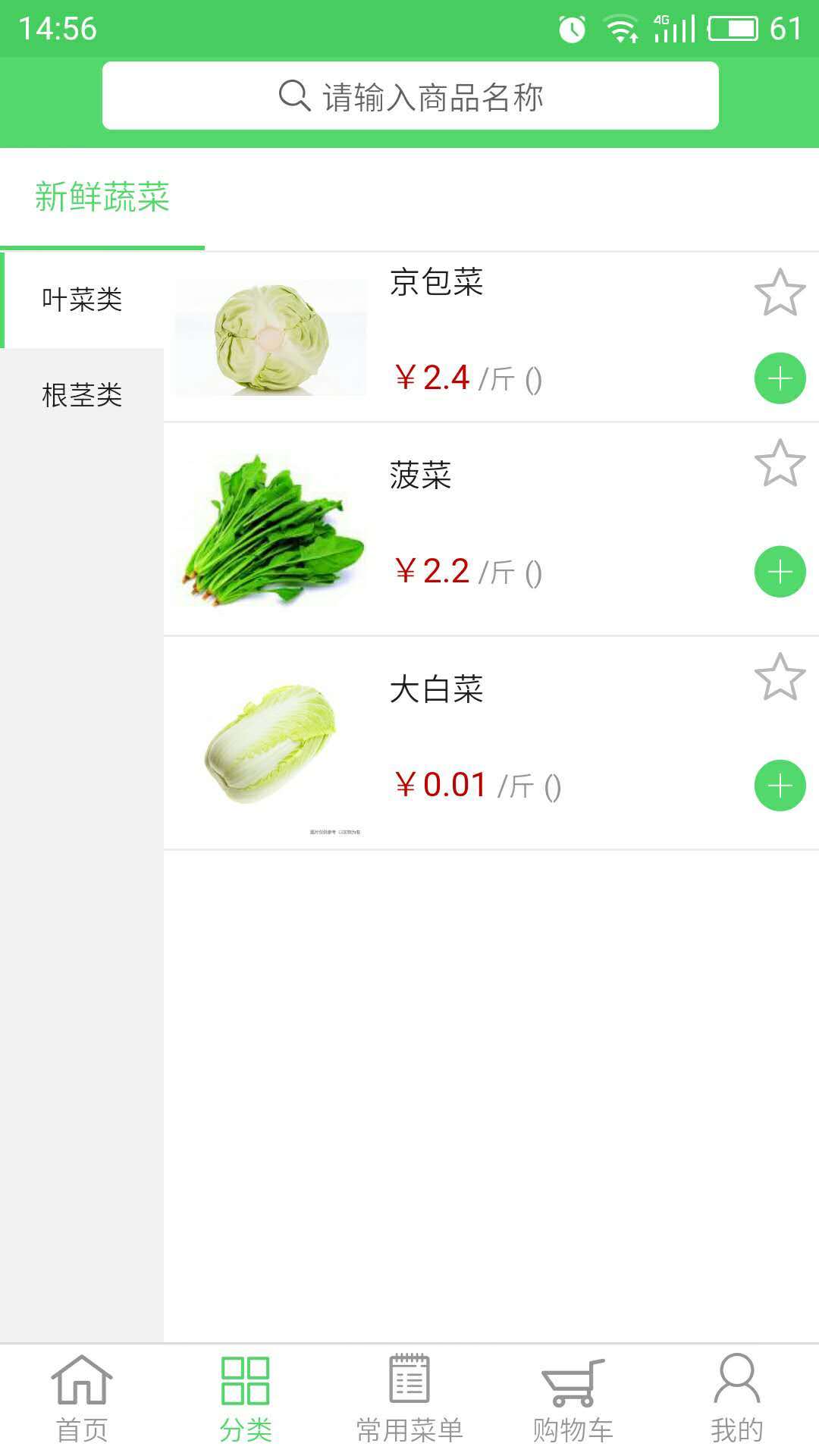 景希食材商城