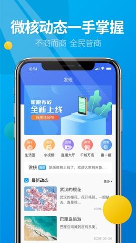 微核安卓版  v2.3.337图3