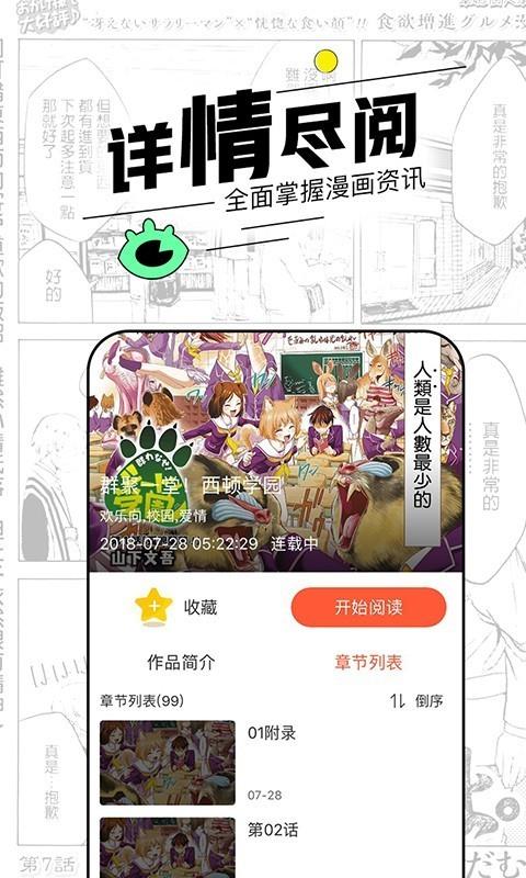 趣味漫画  v1.0.0图1