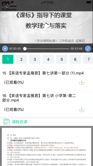 敏特研学院  v1.0.3图4