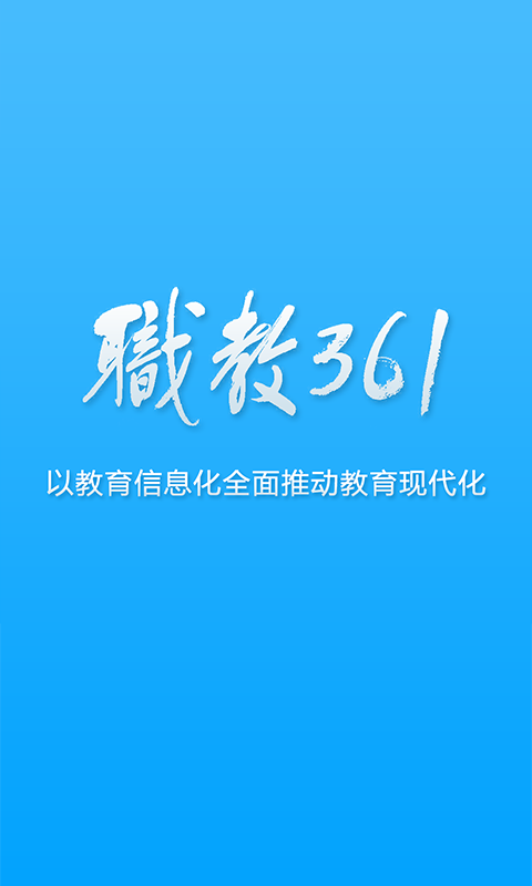 未来校园  v2.0.3图1